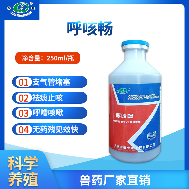 呼咳暢 禽藥廠(chǎng)家批發(fā)