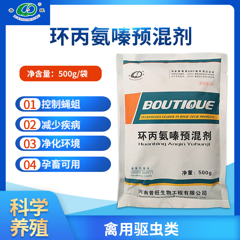 蠅蛆凈 環丙氨嗪預混劑 養殖場殺蚊蠅滅蒼蠅蛆 獸藥