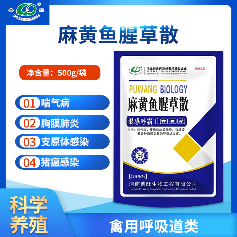 獸用麻黃魚(yú)腥草散  禽用消炎止咳「價(jià)格 批發(fā) 多少錢」