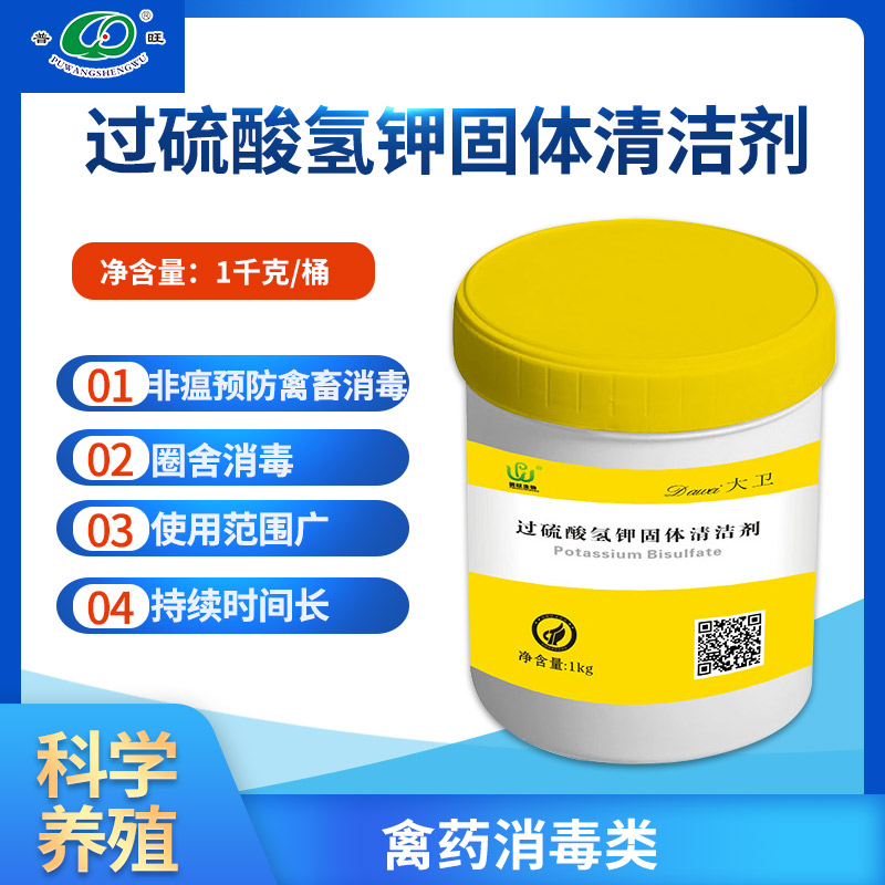 過硫酸氫鉀消毒劑 養殖場專用