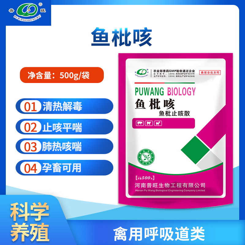 獸用魚(yú)枇止咳散 魚(yú)枇咳 廠家批發(fā)直銷