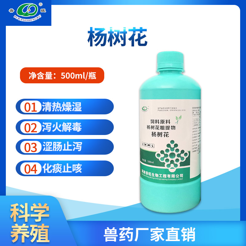 楊樹花口服液 獸藥批發