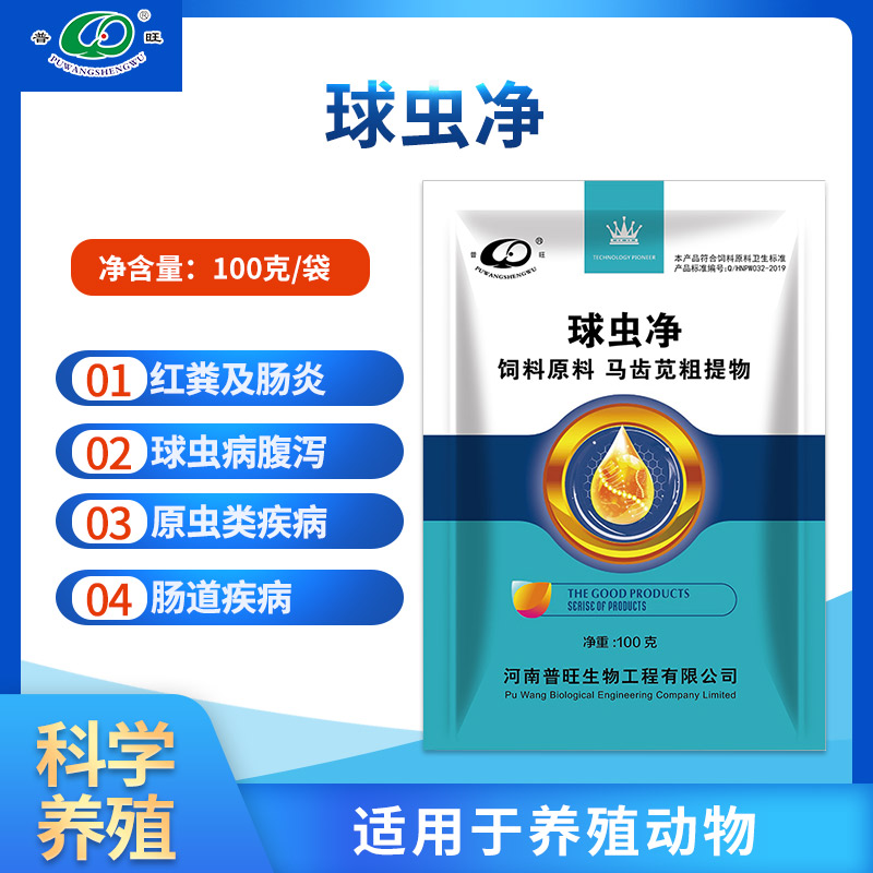 獸用球蟲凈 獸藥特效殺蟲 廠家批發