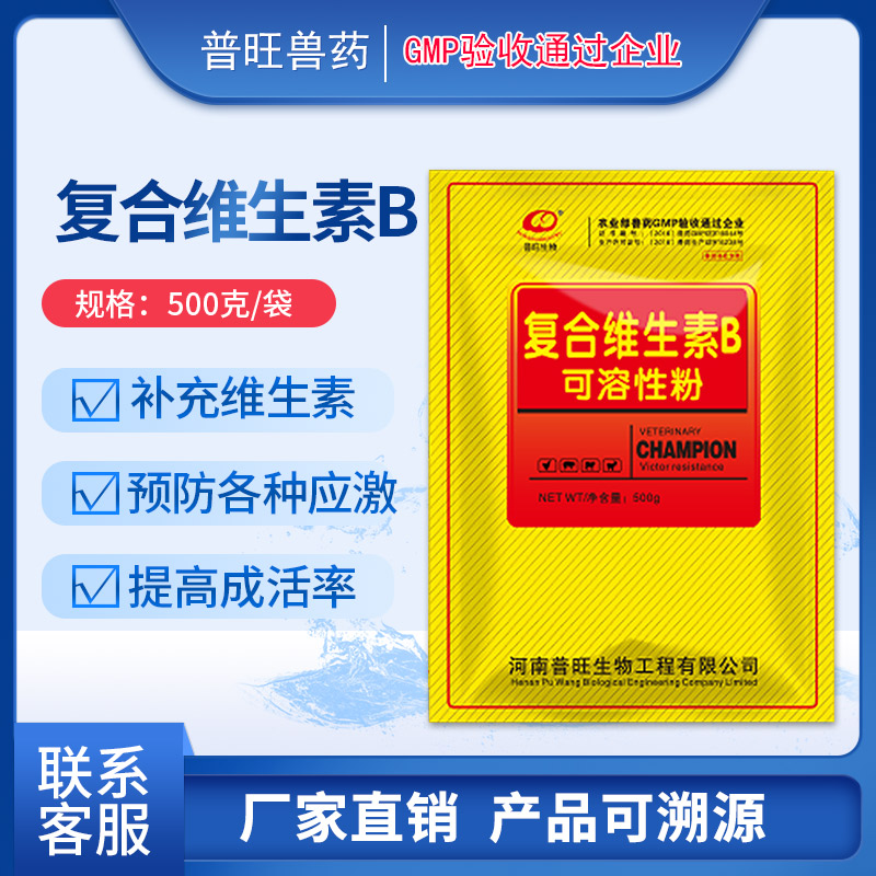 多胺維他 復合維生素B可溶性粉 水產(chǎn)藥