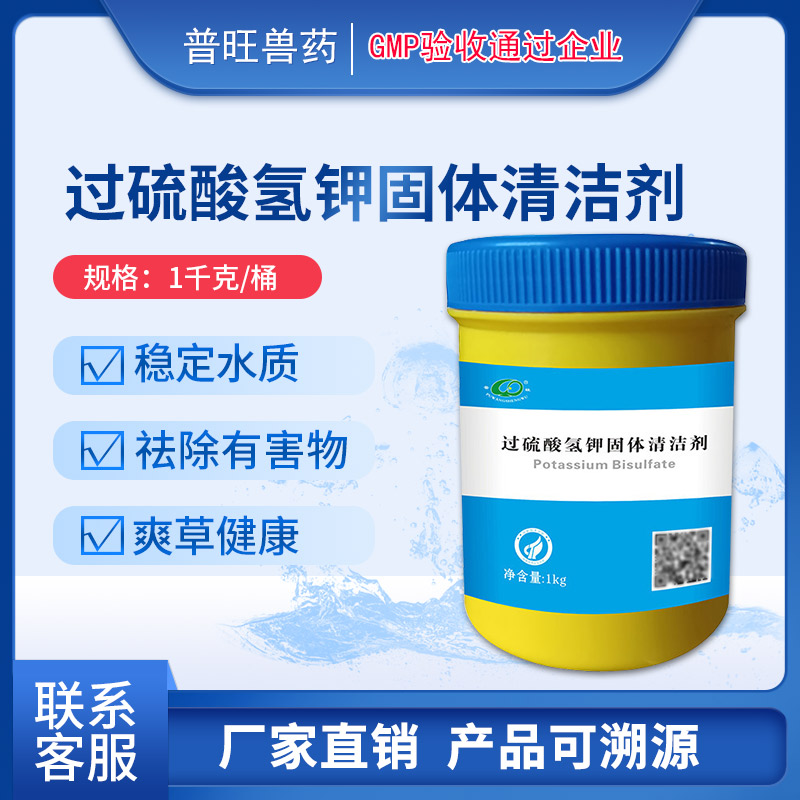 過硫酸氫鉀固體清潔劑
