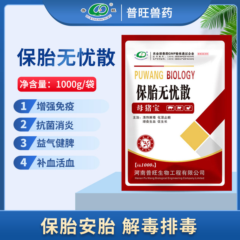 保胎無憂散 獸藥廠家批發
