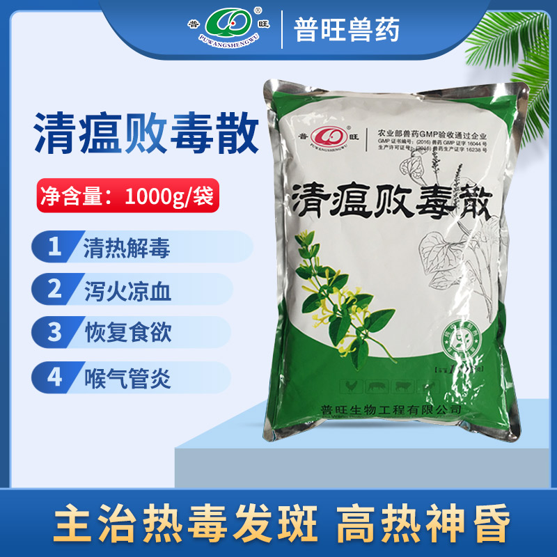 清瘟敗毒散 普旺獸藥