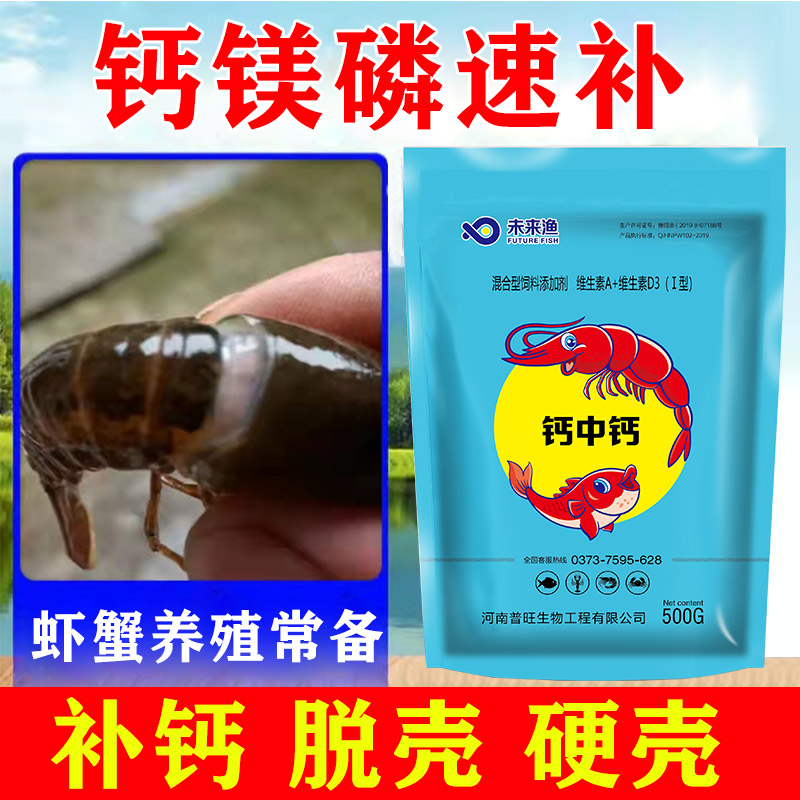 普旺水產藥批發水產營養液鈣中鈣