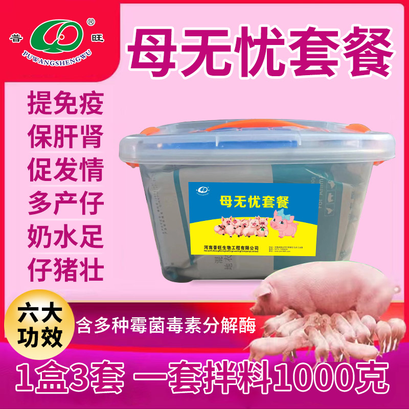 普旺母無憂套餐氣血雙補益肝健脾暖宮安胎增免排毒母蓄必備