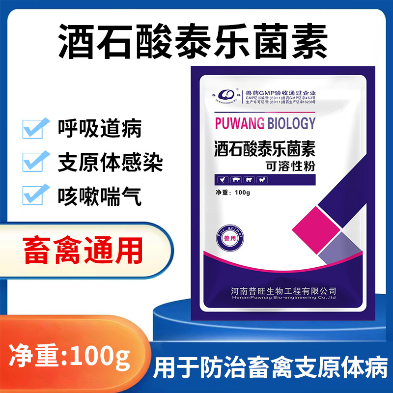 酒石酸泰樂菌素氣喘病 關節腫大 滑液囊炎 畜禽通用