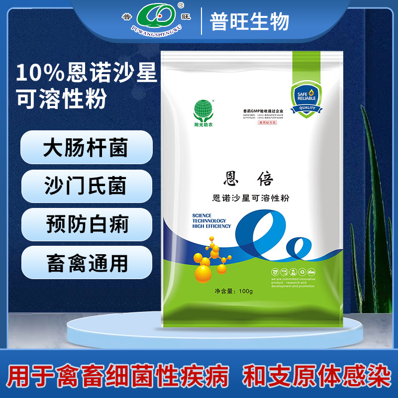 恩諾沙星可溶性粉禽黃白痢氣喘咳嗽關節腫大