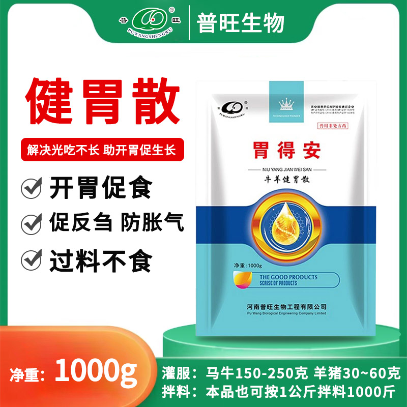 胃得安 獸用飼料添加劑 牛羊藥「價格 批發 多少錢」
