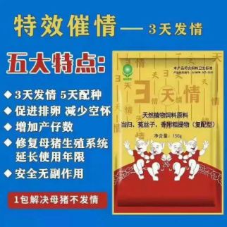 普旺養殖小能手 三天情