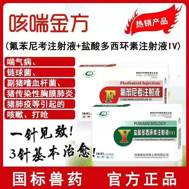 普旺獸藥-咳喘金方