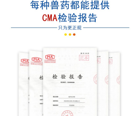 普旺獸藥CMA檢驗報告