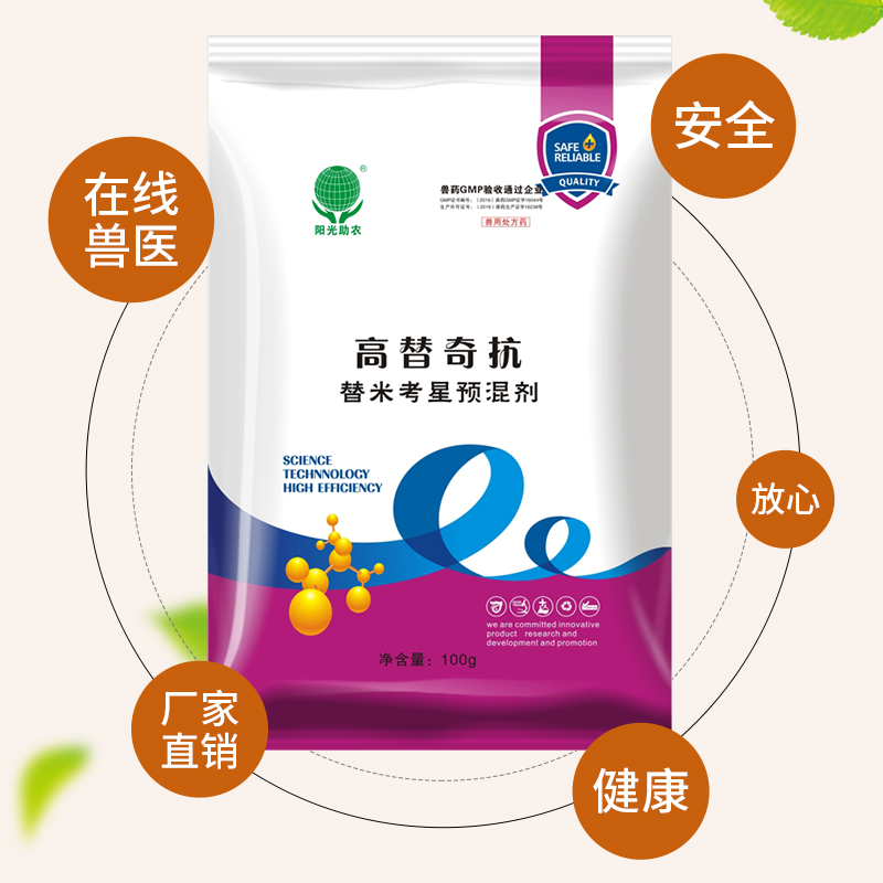 替米考星預(yù)混劑